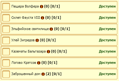 Выбор конкретного подземелья