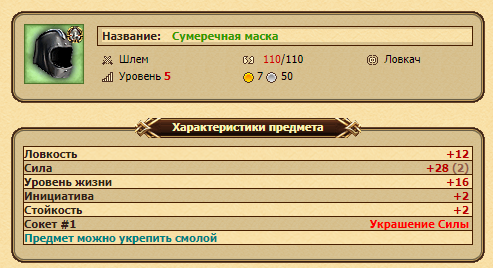 Результат инкрустации